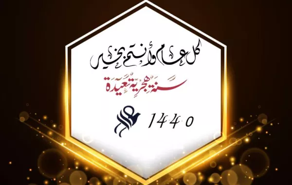 رمزيات السنة الهجرية الجديدة