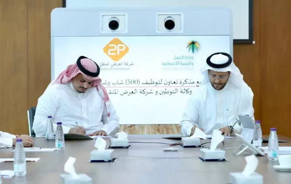 "العمل والتنمية الاجتماعية" تبرم مذكرة تعاون لتوظيف 500 شاب وشابة