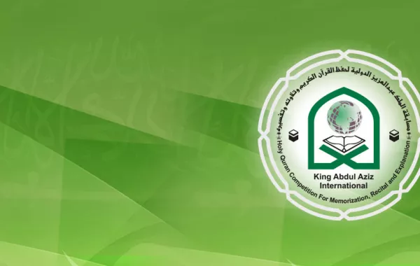 المملكة السعودية تستعد لتنظيم مُسابقة الملك عبد العزيز لـ"حِفظ القرآن"