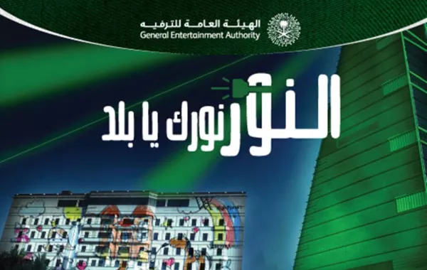 أبرز فعاليات واحتفالات اليوم الوطني السعودي في جدة