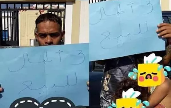 أب تونسيّ يعرض أولاده الثلاثة للبيع!