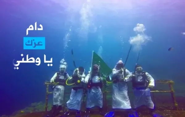 بالفيديو: سعوديون يحتفلون باليوم الوطني 88 ، تحت البحر !