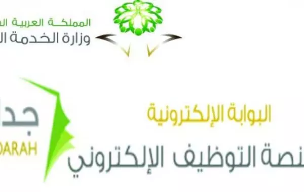 رابط التسجيل في نظام "جدارة" التابع للخدمة المدنية في السعودية