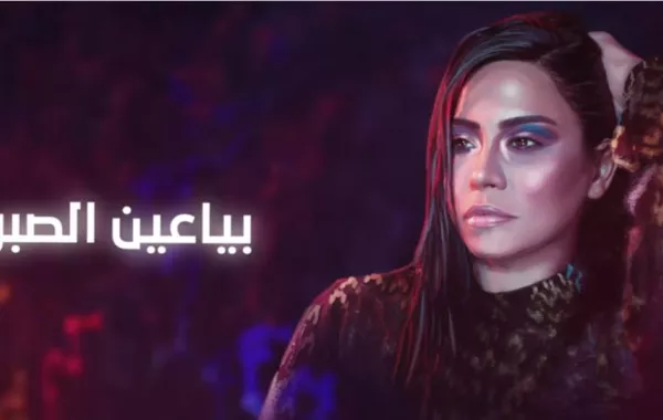 بالأرقام: هذه الأغنيات لـ شيرين عبد الوهاب الأعلى مشاهدة في ألبوم "نساي"