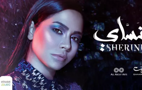 بالصور والتفاصيل: عمرو مصطفى يصالح شيرين عبد الوهاب من أجل حسام حبيب