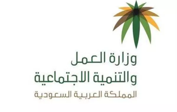 وزارة العمل السعودية تُودع 199.9 مليون ريال كمساعدات لمستحقي "الضمان الاجتماعي"