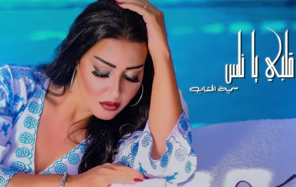 سمية الخشاب بالفيديو: تشبيهي بـ"إليسا" يضيف لي ولا يقلّل مني