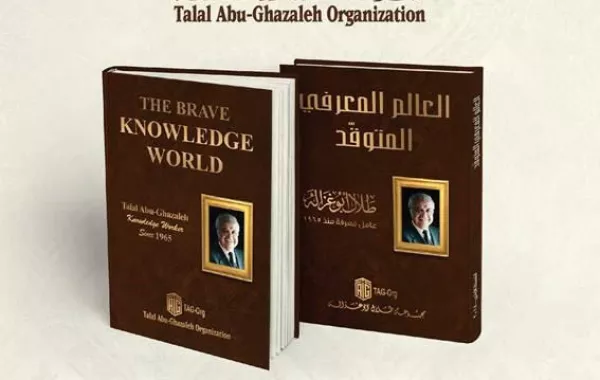 صدور كتاب "العالم المعرفي المتوقّد" للدكتور طلال أبوغزاله