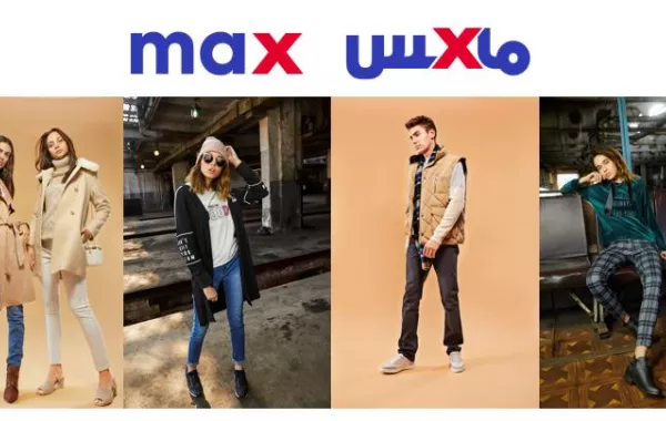 ماكس فاشون تطلق مجموعتها المميزة من أزياء الشتاء