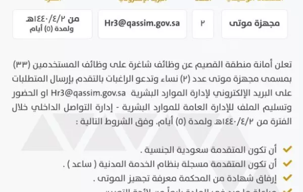 وظائف شاغرة بمسمَّى "مجهزة موتى" في منطقة القصيم