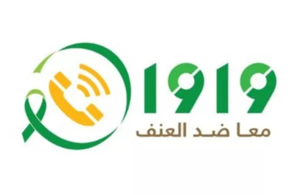 تخصيص حساب رسمي في تويتر للتبليغ عن العنف الأسري
