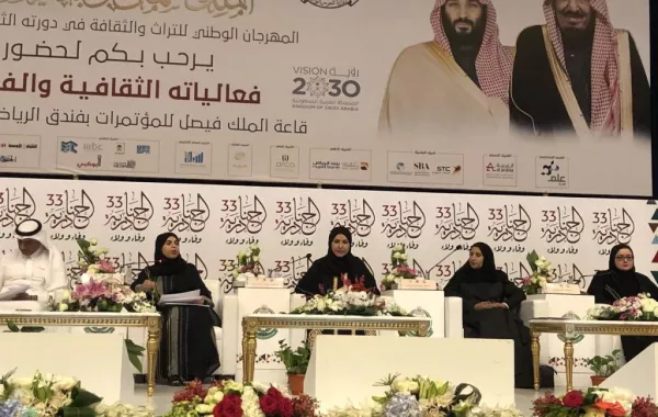 ندوة للمرأة في "الجنادرية 33" توصي باستثمار السعوديات في برامج التنمية.