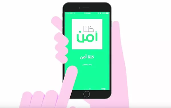1.6 مليون بلاغ وشكوى عبر تطبيق "كلنا أمن" خلال شهر