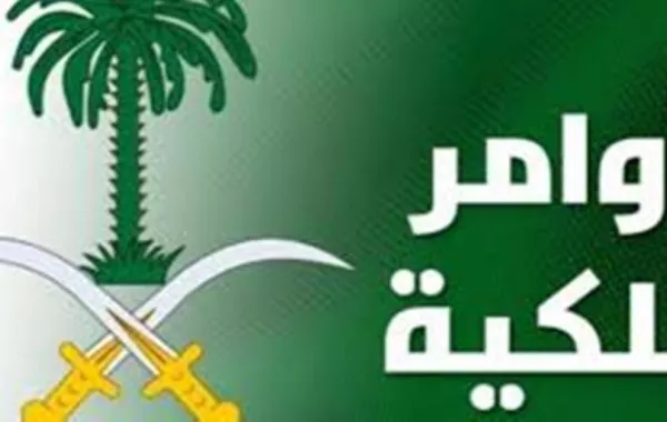 ‏أوامر ملكية في السعودية وإعادة تشكيل مجلس الوزراء