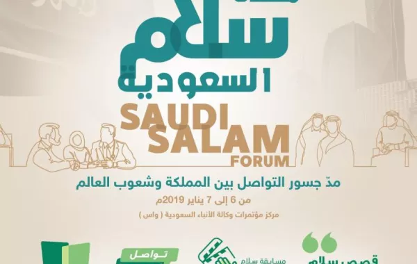 ملتقى "سلام السعودية" يستعرض 50 فيلمًا عن حوار الشعوب