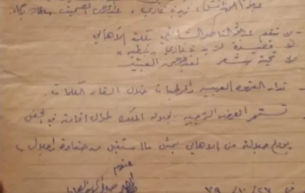 سعودي يستعرض وثيقة للزيارة الأولى لـ "المؤسس" إلى الجبيل