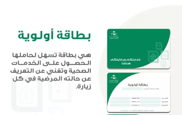 العدل والصحة تطلقان خدمة التوثيق لحاملي "أولوية"