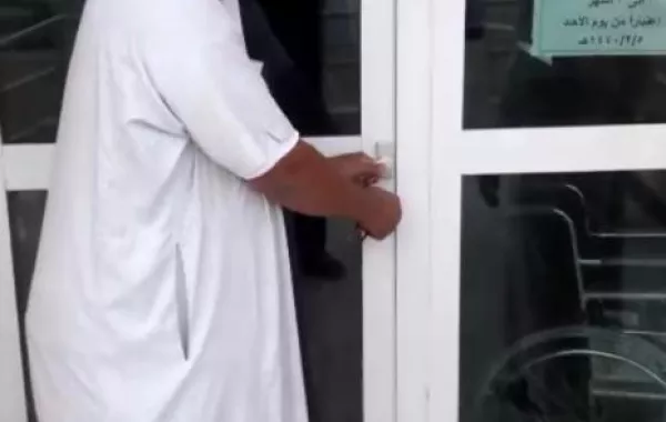 في الأحساء: امرأتان تحبسان داخل مركز صحي بعد خروج العاملين منه