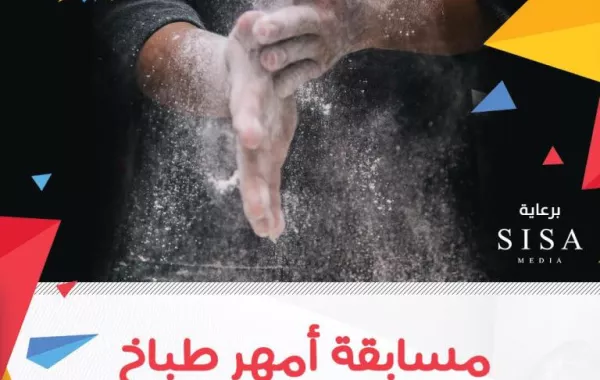 ‏انطلاق معرض (نسائم الخير)