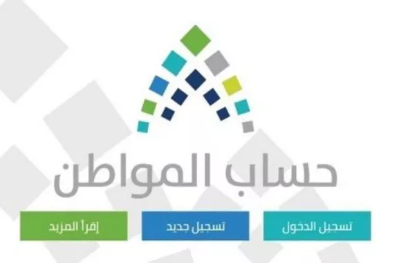 الدفعة ألـ15 من حساب المواطن مستمرة حتى نهاية اليوم