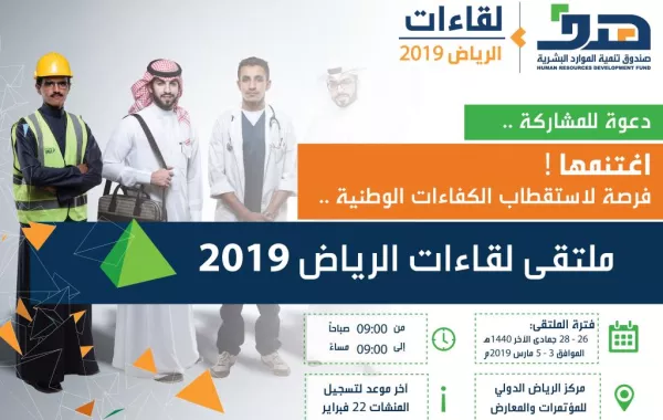 هدف: يعتزم إقامة ملتقى (لقاءات) في 13 منطقة لدعم التدريب والتوظيف