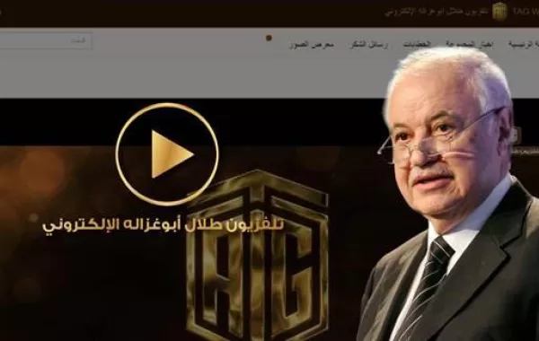 إطلاق تلفزيون طلال أبوغزاله للبث الإلكتروني