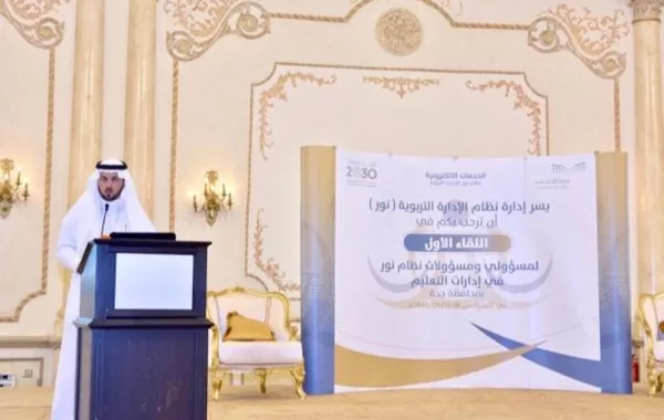 مدير تعليم جدة يدشن اللقاء الأول لمسؤولي ومسؤولات " نظام نور " بالمملكة