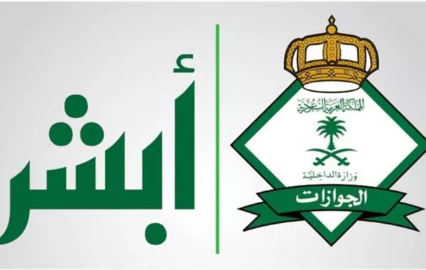 أبشر تقدم خدمة جديدة للعسكريين