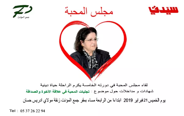 تكريم "حياة دينيا" في الدورة الخامسة لمجلس المحبة