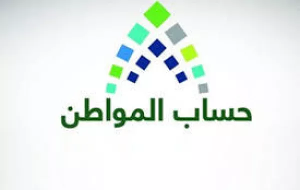 حساب المواطن يعلن صدور نتائج الأهلية للدورة السادسة عشر