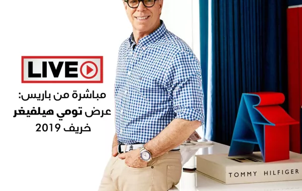 مباشرة من باريس: عرض تومي هيلفيغر خريف 2019 