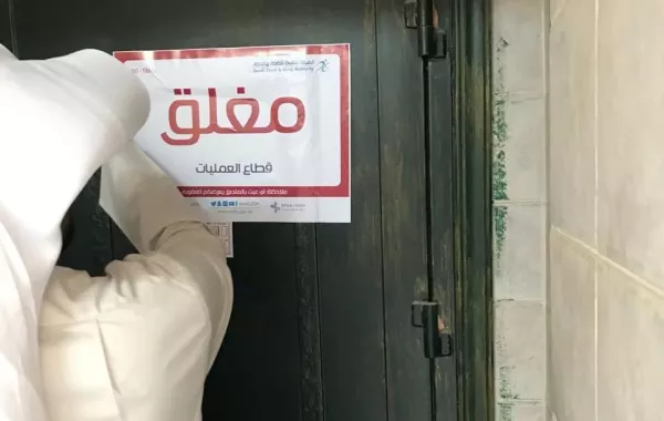 إغلاق 3 مستودعات لتزويرها صلاحية مكملات غذائية