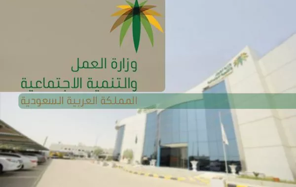 تجديد دعوة المهتمين إلى إبداء رأيهم بمسودة تنظيم العمل المرن