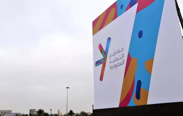 الترفيه السعودية تعلن عن ثاني أضخم مجمع ترفيهي في مدينة الرياض