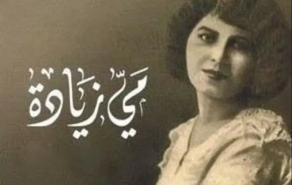 "غــوغــل" يحتفل بذكرى الميلاد الـ112 للشاعرة المصرية "جميلة العلايلي"