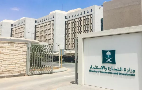 التجارة السعودية.. تدرس إنشاء بنك للمنشآت الصغيرة والمتوسطة