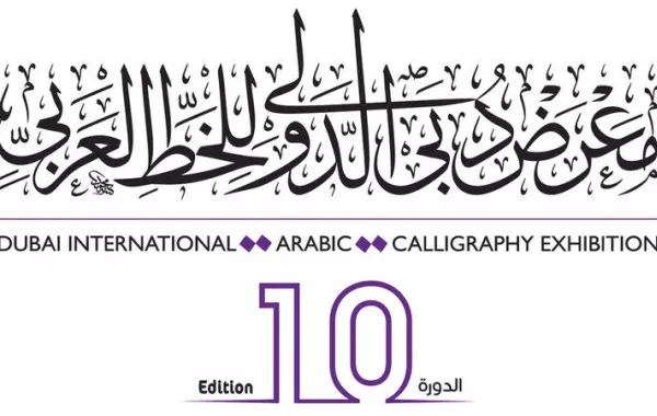 دبي تحتفي بفن الخط العربي