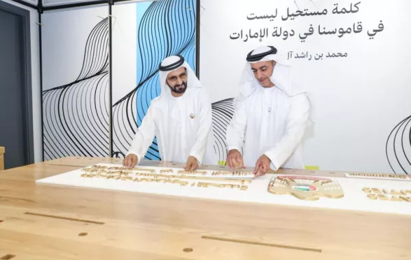 الإمارات تطلق وزارة «اللا مستحيل» من دون وزير