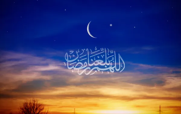  اللهم بلغنا رمضان