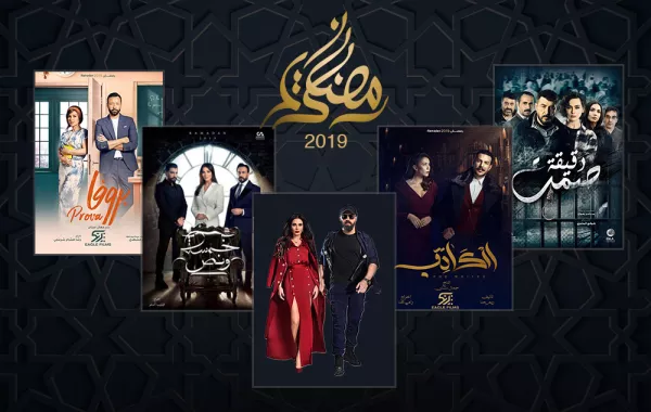 5 ثنائيات تخوض المنافسة في ماراثون دراما رمضان 2019 فمن سيكسب التحدّي؟