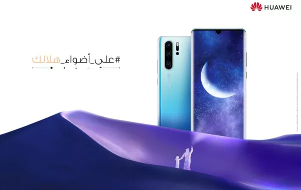 هواوي تطلق حملة رمضان بين الماضي والحاضر