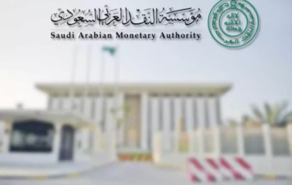 "ساما" تحدِّد أوقاتَ عمل البنوك وشركات التأمين خلال شهر رمضان