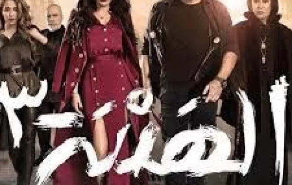 "الهيبة- الحصاد" الحلقة 3...جبل ونور جاران