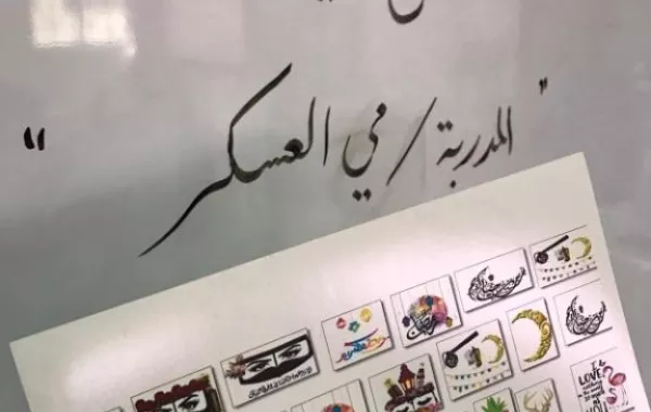 19 برنامجًا لنزيلات مؤسسة رعاية الفتيات بالرياض