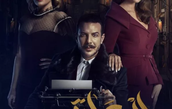 مسلسل الكاتب- تفاصيل الحلقة 7... يونس في دائرة المراقبة