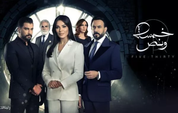 مسلسل خمسة ونص .. تفاصيل الحلقة الرابعة عشر 14 كاملة