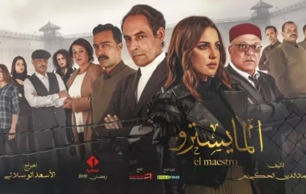 مسلسل "النوبة" لبوشناق الأكثر نجاحاً في الدراما الرمضانيّة التونسيّة