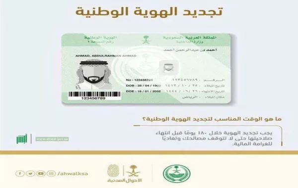 تجديد الهوية الوطنية خلال 180 يومًا يجنب صاحبها الغرامة