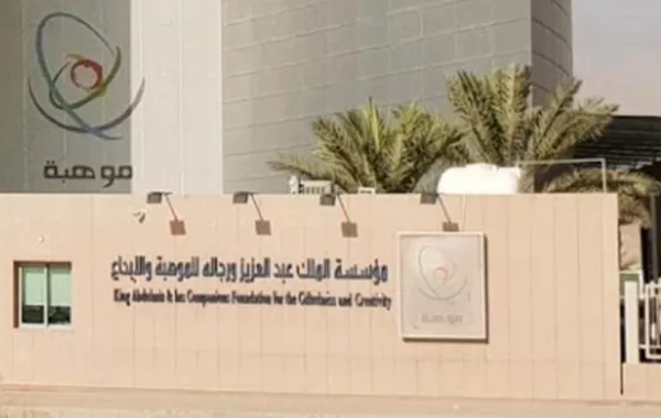 "موهبة" تطلق أكثر من 50 برنامجاً صيفياً.. بمشاركة جامعات دولية