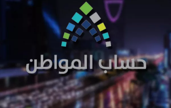 ما هو موقف المحذوفين من دعم "حساب المواطن".. البرنامج يوضح!